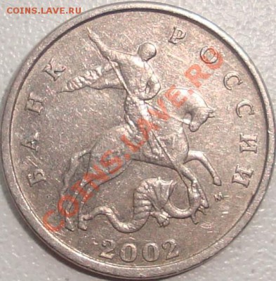 5коп 2002г М Г или нет? - DSC02558.JPG