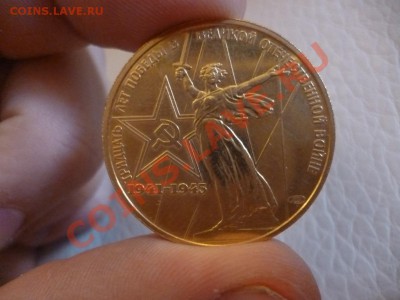СССР 1 рубль ХХХ лет Победы в позолоте 12.01 - P1020430.JPG