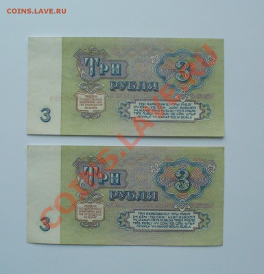 3 рубля 1961г. 2 шт. до 15.03.13г. 22-00 мск. - P1070228.JPG