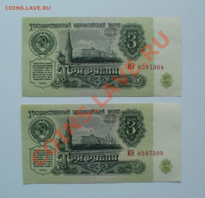 3 рубля 1961г. 2 шт. до 15.03.13г. 22-00 мск. - P1070227.JPG