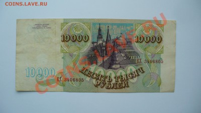 10.000 руб. 1993г. до 15.03.13г. 22-00 мск. - P1070230.JPG
