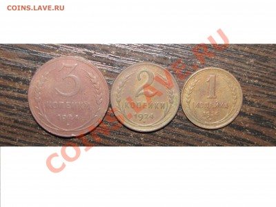 1,2,3 коп (3 шт) 1924 хорошие! до 11 марта 22:00 - 05.JPG
