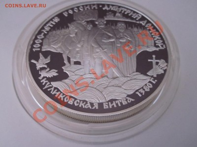 25 рублей  Куликовская битва 1996 16.03 22:10 - IMG_1114.JPG
