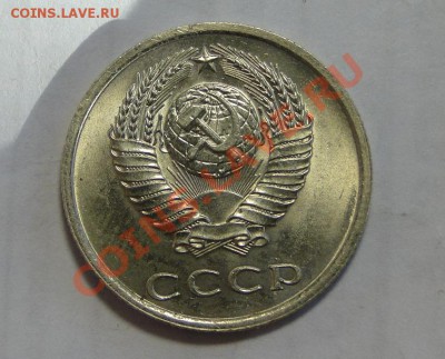 20 копеек 1975-Яркий штемпельный блеск!- до 14.03 в 22.00мск - DSC00964.JPG