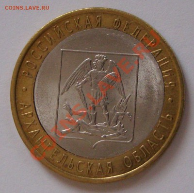 10руб 2007 Архангельская обл.смещение. - архангельская реверс