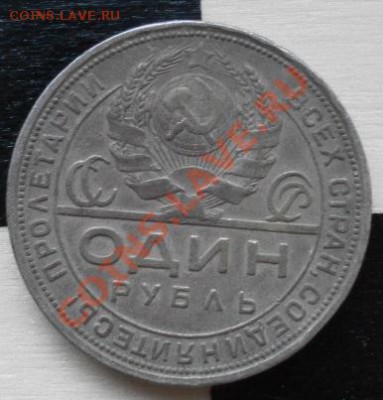 1 рубль 1924 До 11.03.13. (22:00MSK) - SAM_4282.JPG