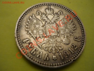 рубль 1912г - 3067386218_3