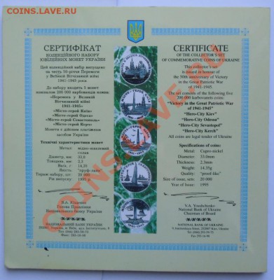 Набор Украины официальный-50 лет победы до-13.03.2013 22-00 - CIMG3678.JPG