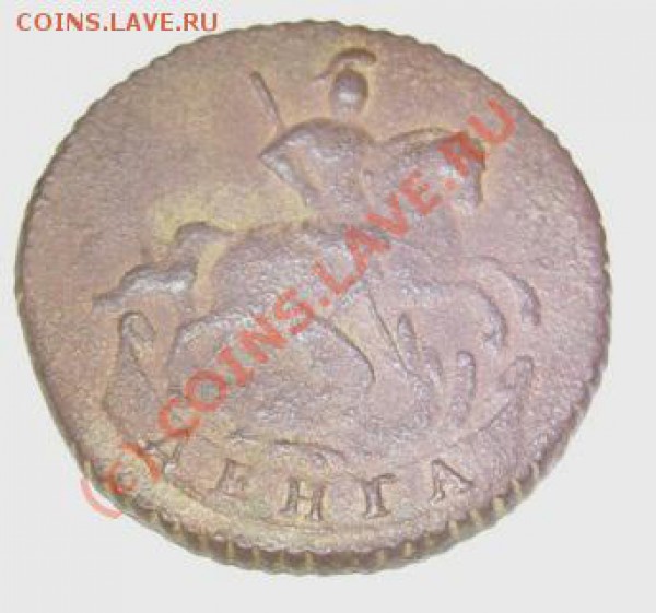 денга 1760 до 22 ноября - CIMG2535.JPG