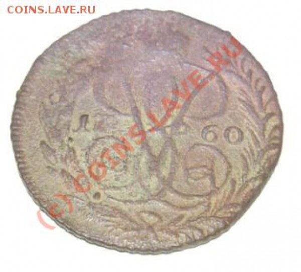 денга 1760 до 22 ноября - CIMG2534.JPG