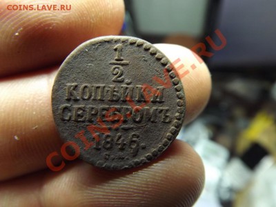 2 1846см, копейка 1841 ем  рельефные - Изображение 4359