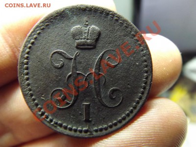 2 1846см, копейка 1841 ем  рельефные - Изображение 4356