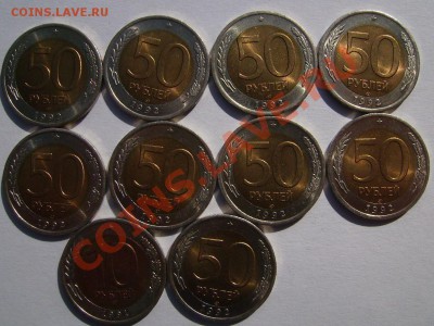 50руб 1992г. Мешковые. До 11.03.2013г - 7.JPG