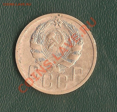 5 КОПЕЕК СССР . 1936 год. - 5 коп. 006
