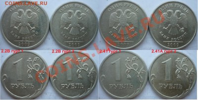 1 рубль 2009-10г.ММД,СПМД подбор нечастх разновидов до 16.03 - P1140253.JPG