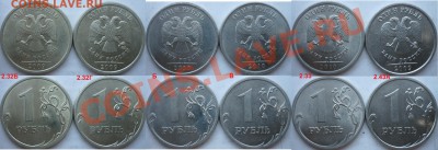 1 рубль 2009-10г.ММД,СПМД подбор нечастх разновидов до 16.03 - P1140243.JPG