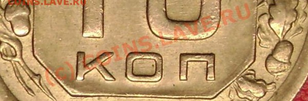 10 коп. 1951г.  UNC  до 19.11.09 22-00 мск - DSC02255.JPG