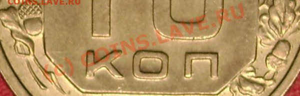 10 коп. 1951г.  UNC  до 19.11.09 22-00 мск - DSC02257.JPG