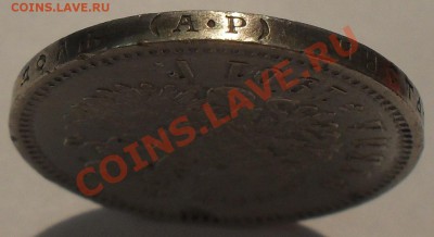 Рубль 1901 года АР - SDC11201.JPG