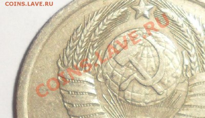 20 копеек 1980 года Шт. 3.1? - 3.JPG