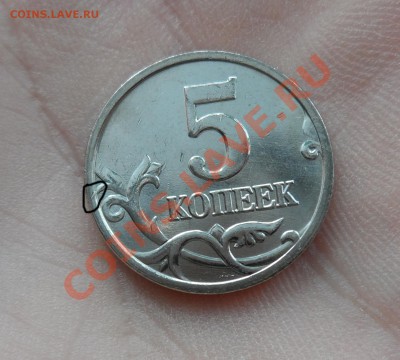 5коп. 2006г. М брак или разновид? - SAM_1337.JPG