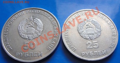 ПМР 25 и 10 руб. 2000год - до 22.00мск 16.03 - DSC01984.JPG