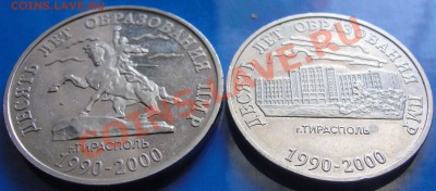 ПМР 25 и 10 руб. 2000год - до 22.00мск 16.03 - DSC01985.JPG