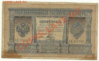 1 рубль 1898 года, Плеске-Соболь, до 14.03.2013 в 22.00 МСК - 1 рубль 1898 года, Плеске-Соболь