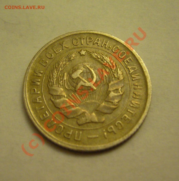 10 копеек 1932,1950 г до 18.11.2009г. - P1080051