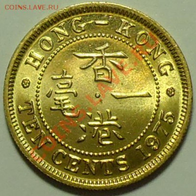 БРИТАНСКИЙ ГОНКОНГ - 10 центов 1975 - до 16 марта - 508