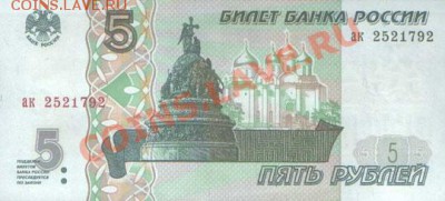 5руб 5 000 руб 10 000руб - 5руб