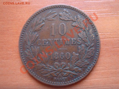 Люксембург: 10 сантимов 1860 Состояние!!! до 13.03.13, 22-00 - Люксембург 10 сантимов 1860-1.JPG