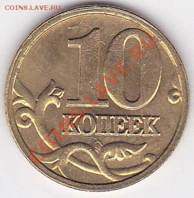 22:00 - 10 коп. 2005 г. (М) - раскол