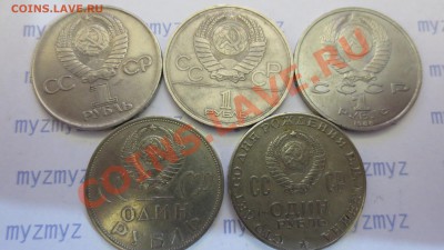 1 рубль  1965, 1970, 1975, 1977,1988 гг. 5 штук с РУБЛЯ! - IMG_1206.JPG