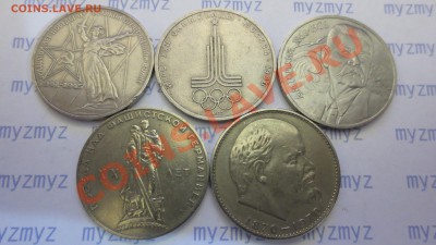 1 рубль  1965, 1970, 1975, 1977,1988 гг. 5 штук с РУБЛЯ! - IMG_1205.JPG