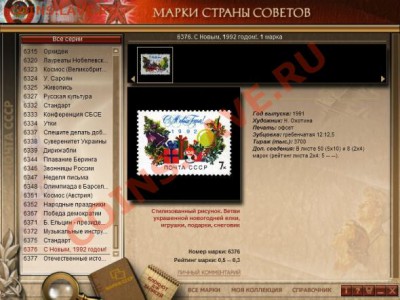 Марки Страны Советов. Электронный каталог почтовых марок - 31acf9c41f64cffa7f2af8d7643_prev