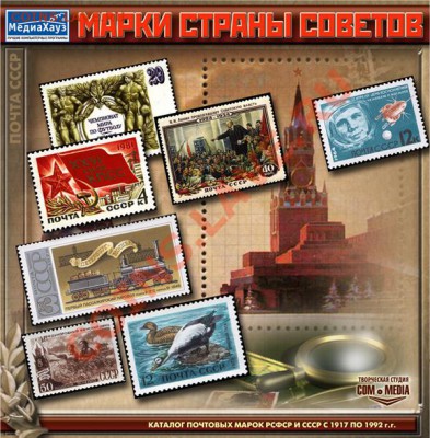 Марки Страны Советов. Электронный каталог почтовых марок - 08751