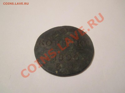 Чем почистить 2 копейки 1800г? - 1.JPG