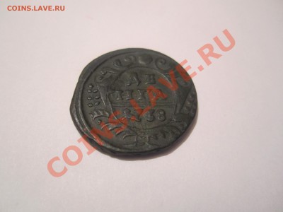 Деньга с красивой патиной, но... - 333.JPG