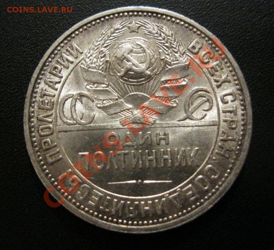 1 Рубль 1921 г. полуточка-штемпельный! до 14.03 в 22.30 мск. - IMG_2860.JPG
