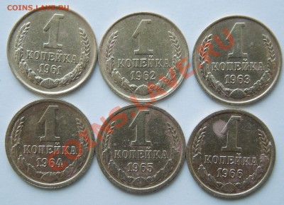 1коп СССР 1961,62,63,64,65,66г. - DSCN0703