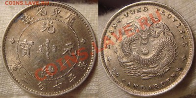 Китай Провинции Kiang-Nan 10 кэш и Kwang-Tung 10 центов - DSC00123.JPG