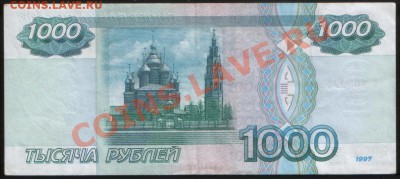 Банкнота 1000 руб. 1997 без модификации, серия: ве, до 14.03 - Р