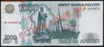 Банкнота 1000 руб. 1997 без модификации, серия: ве, до 14.03 - А
