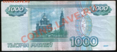 Банкнота 1000 руб. 1997 без модификации, серия: зм, до 14.03 - Р