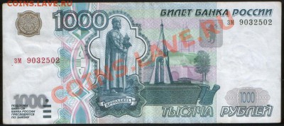 Банкнота 1000 руб. 1997 без модификации, серия: зм, до 14.03 - А