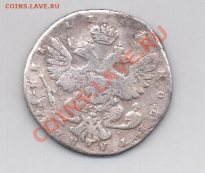 Полтина Анны Иоановны 173? - полтина 1737-1