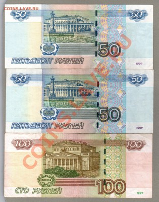 === 50, 50, 100 руб. (м.2004) - Радары --- до 17.03.2013 - 50-100-100-1