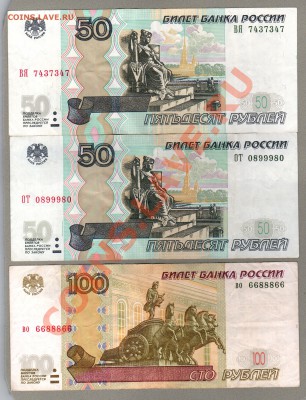 === 50, 50, 100 руб. (м.2004) - Радары --- до 17.03.2013 - 50-100-100-2