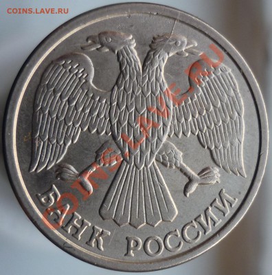 Неполные расколы. Оценка и выявление интереса. - 10 рублей 1993 года ЛМД.JPG